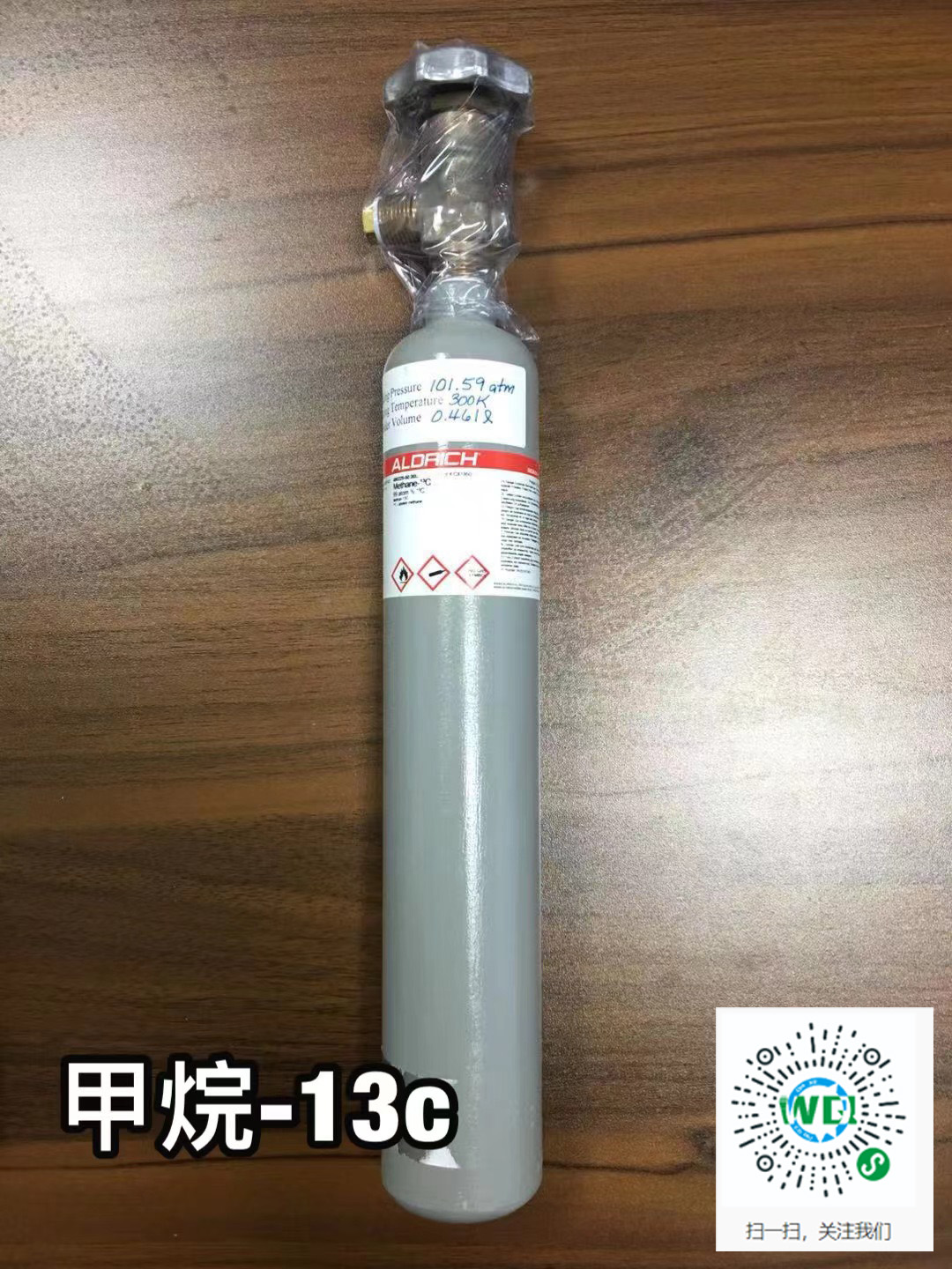 甲烷-C13